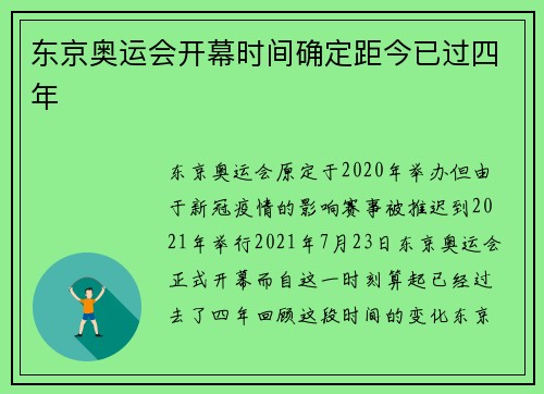 东京奥运会开幕时间确定距今已过四年
